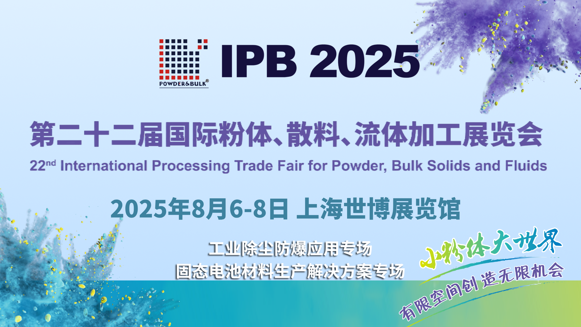 專場直播丨IPB國際粉體加工及應用論壇邀您在線交流學習！