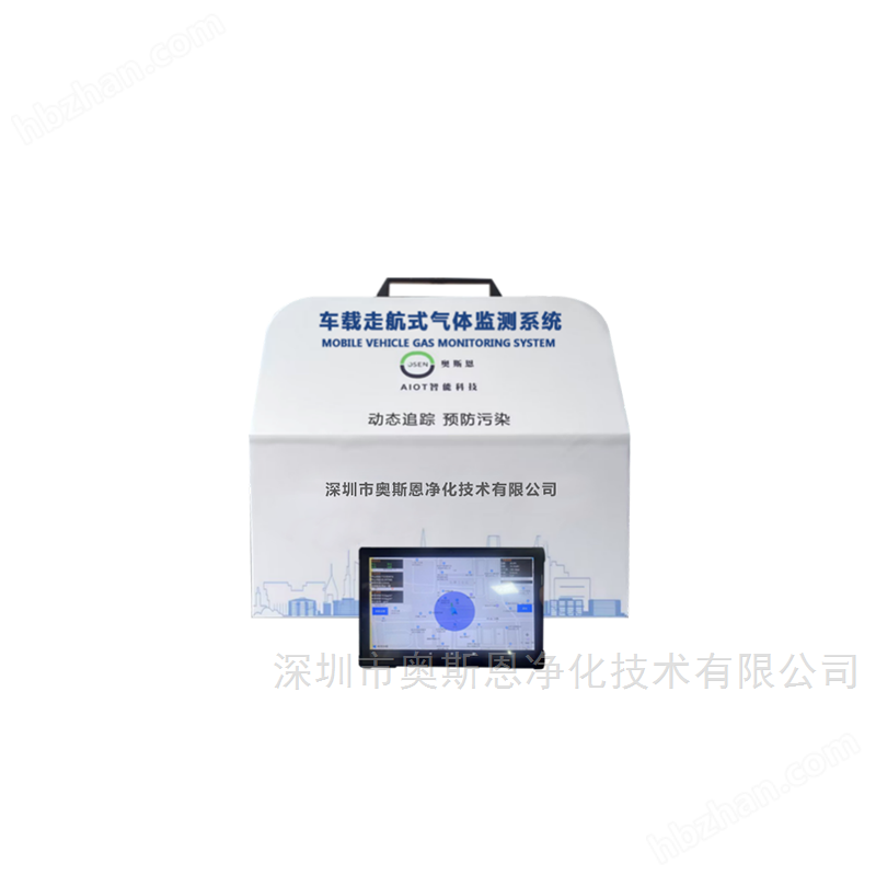 化工園區(qū)污染溯源車載移動式多氣體監(jiān)測系統(tǒng)