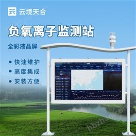 景區(qū)負氧離子監(jiān)測儀器