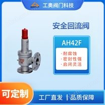 平行式安全回流閥