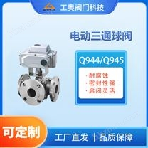 Q944/Q945電動(dòng)三通球閥