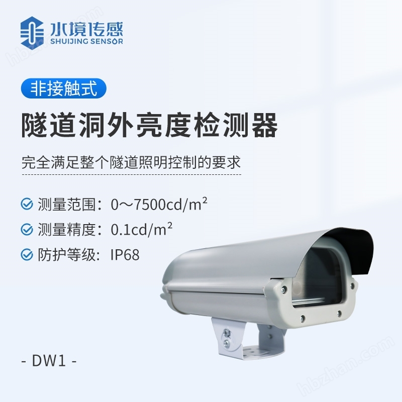 隧道洞外亮度檢測器