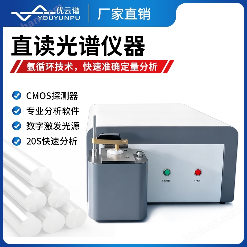 直讀光譜儀器