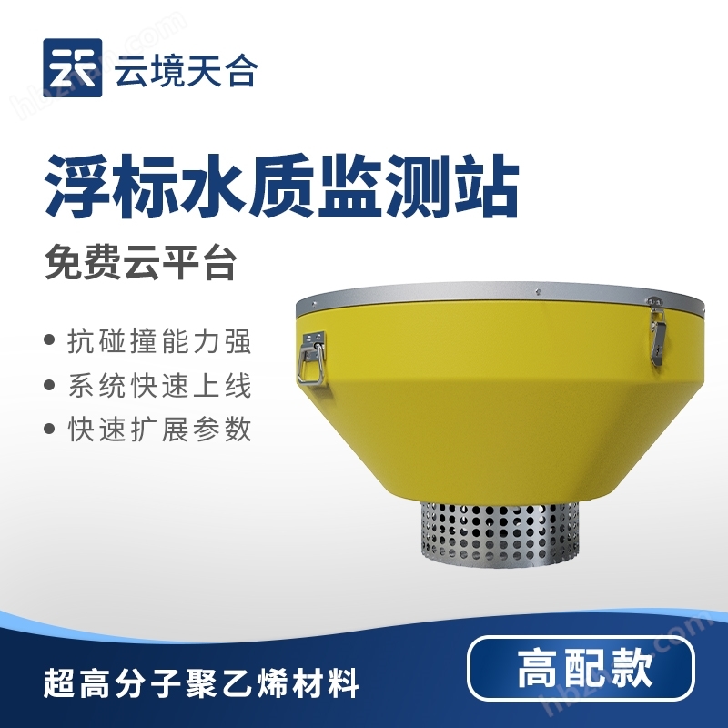 水質(zhì)浮標(biāo)監(jiān)測站