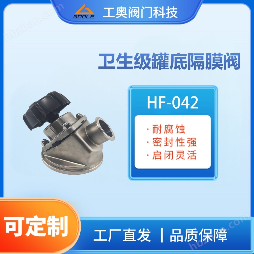 衛(wèi)生級罐底隔膜閥