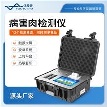 病害肉檢測(cè)儀