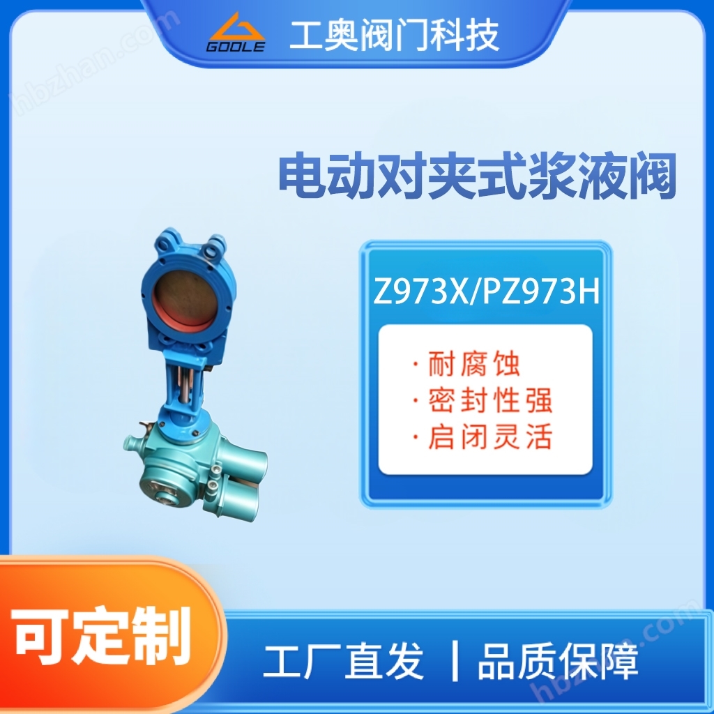 電動對夾式漿液閥