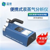3秒钟检测危险汞气