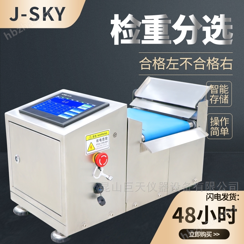 不合格左右分選秤高速皮帶秤定制檢重秤
