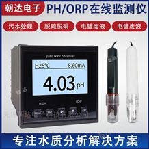 CHD-PHG800水質(zhì)酸堿度ORP探頭檢測在線ph計分析儀