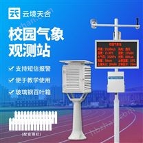 数字化校园气象站