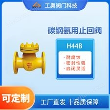 H44B-碳钢氨用止回阀