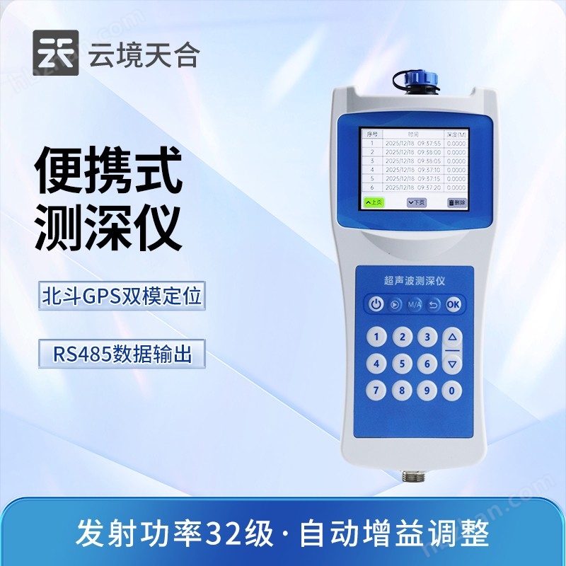 河道水深探測儀