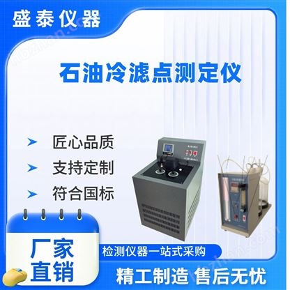 柴油冷濾點檢測儀 酒精浴