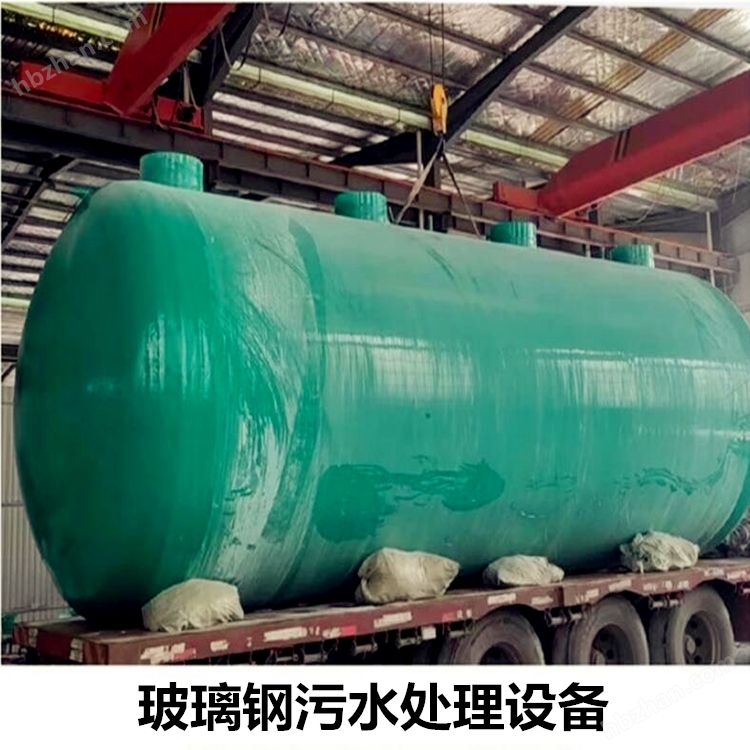 玻璃鋼污水處理設(shè)備廠商