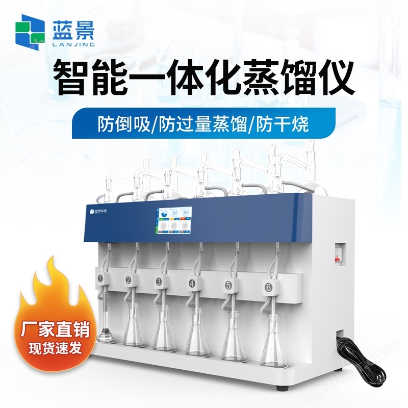 全自動揮發(fā)酚蒸餾儀