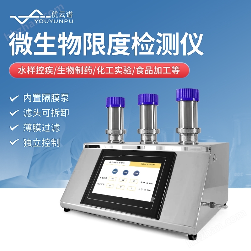 微生物抽濾裝置