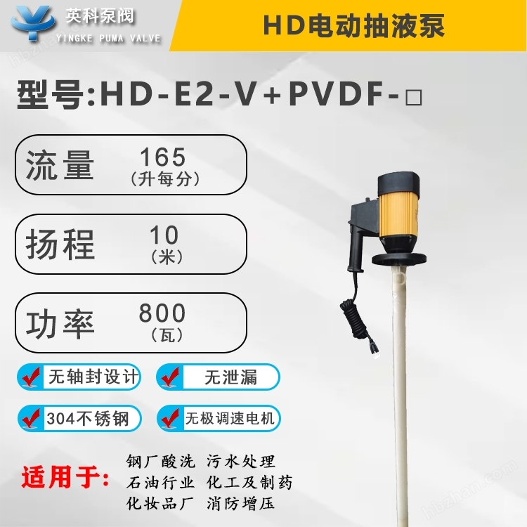 耐酸堿防腐蝕化工電動插桶泵