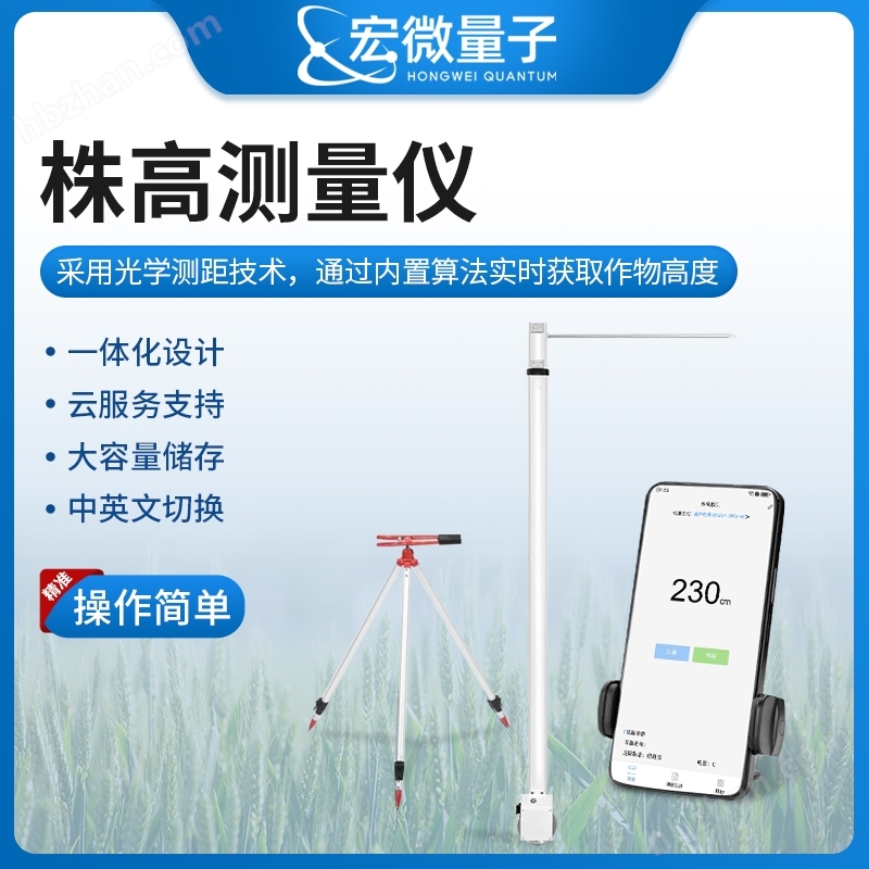 作物株高快速測量儀