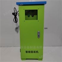 酒店民宿熱水洗浴智能阻垢機(jī)