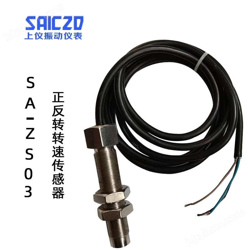 SA-ZS03正反轉(zhuǎn)速傳感器