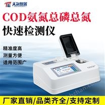 COD氨氮總磷總氮快速檢測儀