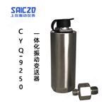 上儀振動(dòng)CYQ-9250一體化振動(dòng)變送器