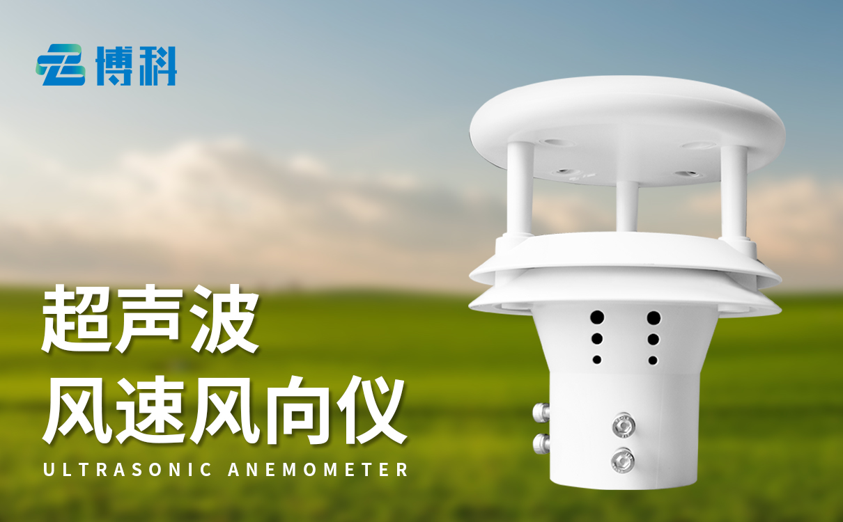 氣象風(fēng)速傳感器