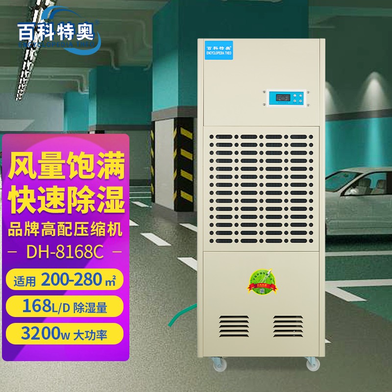 家用除濕機(jī)和工業(yè)除濕機(jī)的區(qū)別