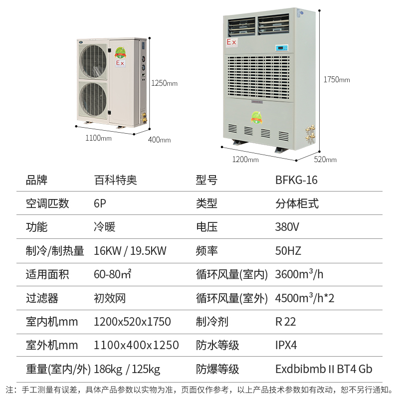 6匹防爆空調(diào)，6匹柜式工業(yè)防爆空調(diào)BFKG-16