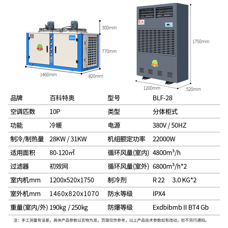 10匹防爆空調，柜式10匹工業防爆空調BLF-28