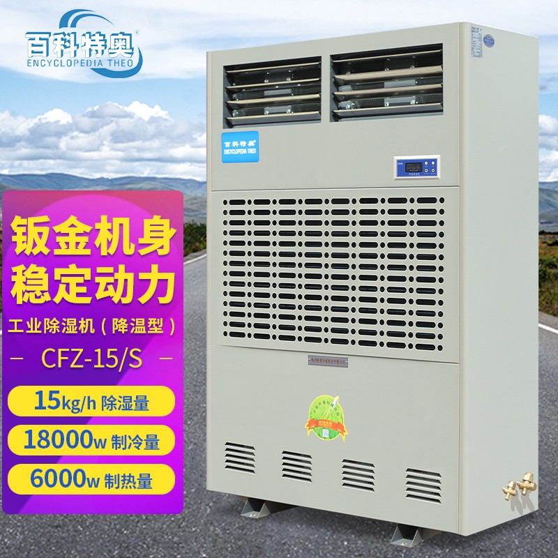 調(diào)溫除濕機(jī)的工作原理，風(fēng)冷調(diào)溫除濕機(jī)模式切換