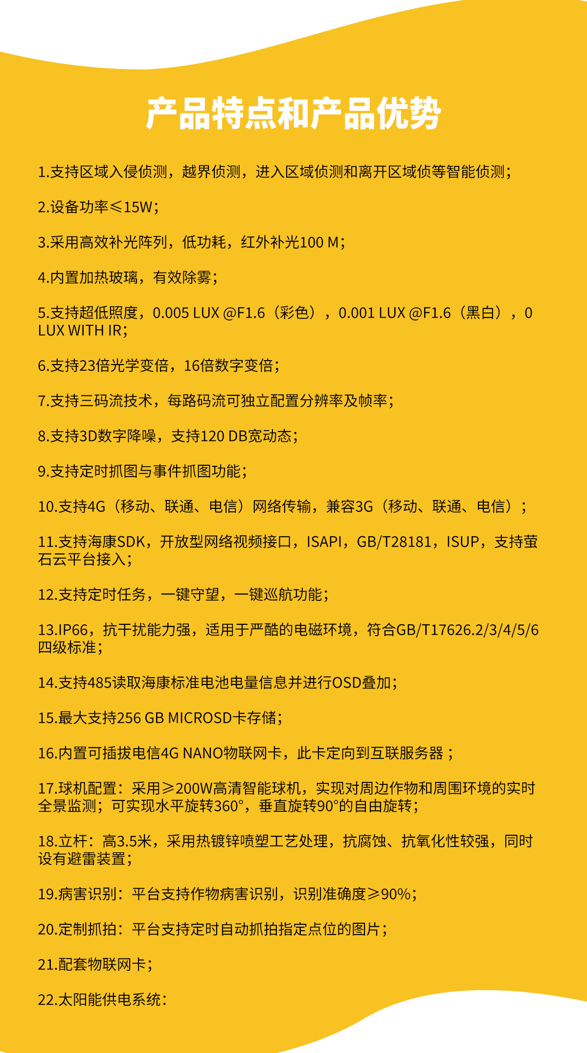 苗情災(zāi)情一手掌握！這款一體化監(jiān)測(cè)裝置讓農(nóng)業(yè)管理更輕松