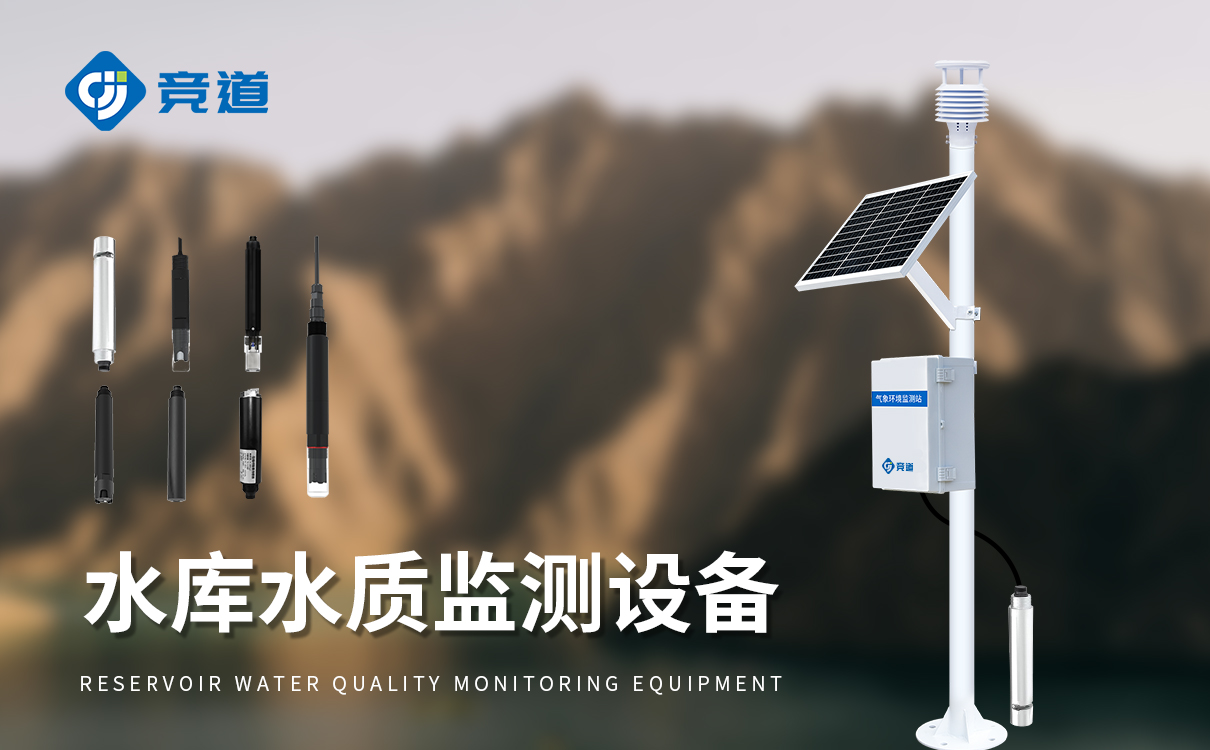 水產(chǎn)養(yǎng)殖水質(zhì)設(shè)備