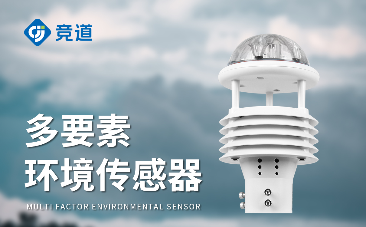 氣象環(huán)境監(jiān)測(cè)傳感器