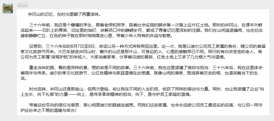 孝親感恩 溫情同行 | 迪爾公司“孝文化旅游節·井岡山站”濃情開啟