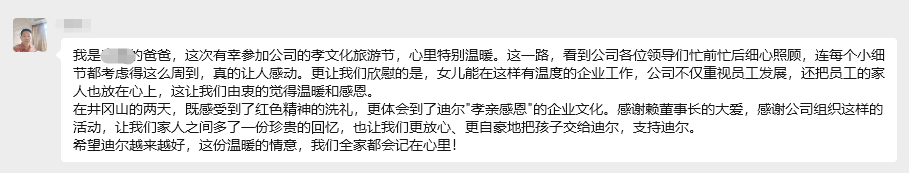 孝親感恩 溫情同行 | 迪爾公司“孝文化旅游節·井岡山站”濃情開啟