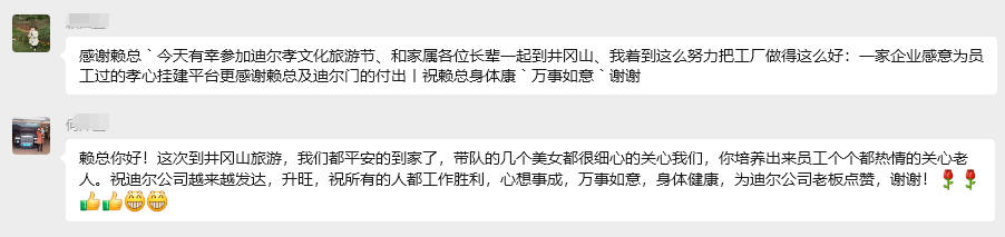 孝親感恩 溫情同行 | 迪爾公司“孝文化旅游節·井岡山站”濃情開啟