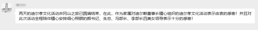 孝親感恩 溫情同行 | 迪爾公司“孝文化旅游節·井岡山站”濃情開啟