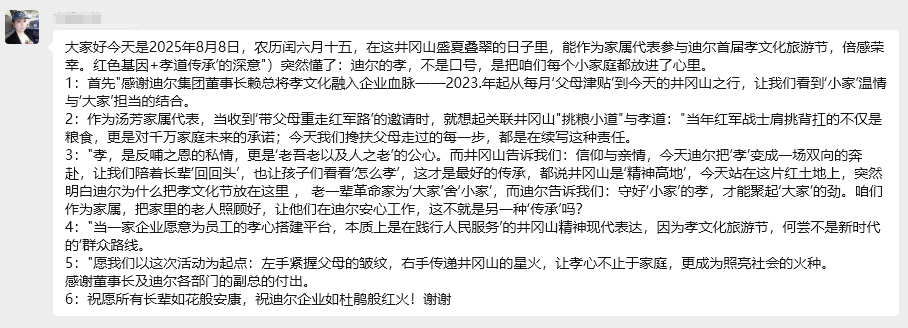 孝親感恩 溫情同行 | 迪爾公司“孝文化旅游節·井岡山站”濃情開啟