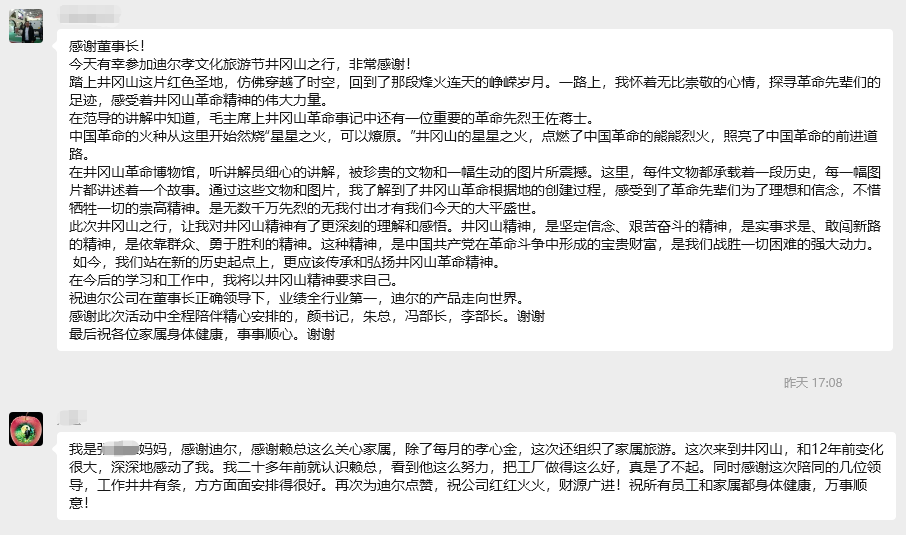 孝親感恩 溫情同行 | 迪爾公司“孝文化旅游節·井岡山站”濃情開啟