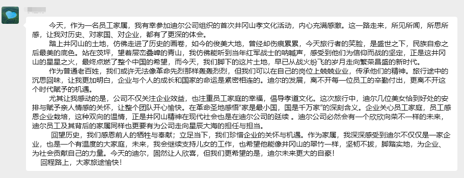 孝親感恩 溫情同行 | 迪爾公司“孝文化旅游節·井岡山站”濃情開啟