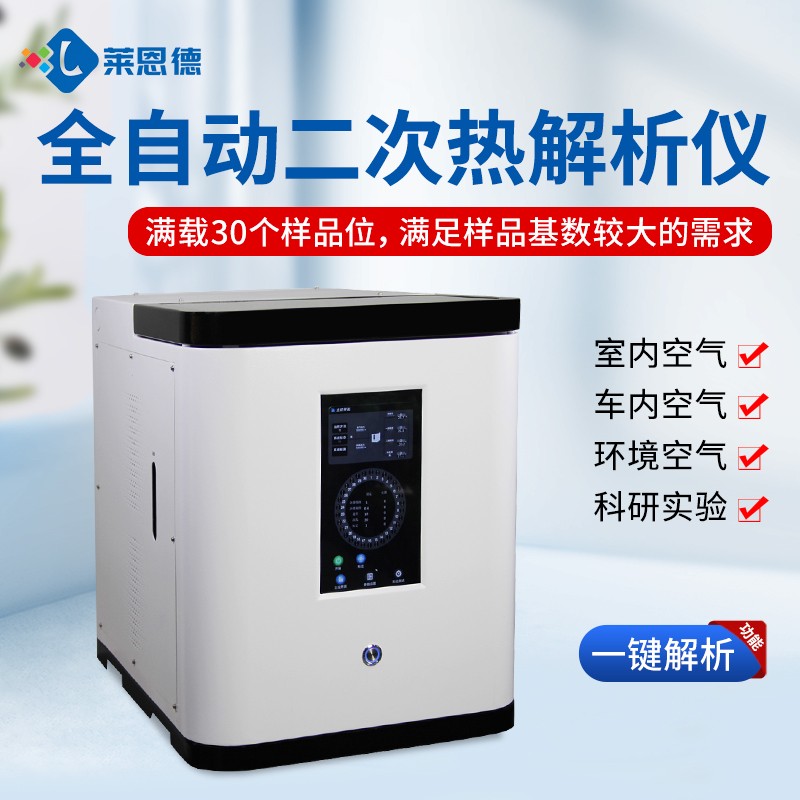 智能熱解析儀的應(yīng)用領(lǐng)域