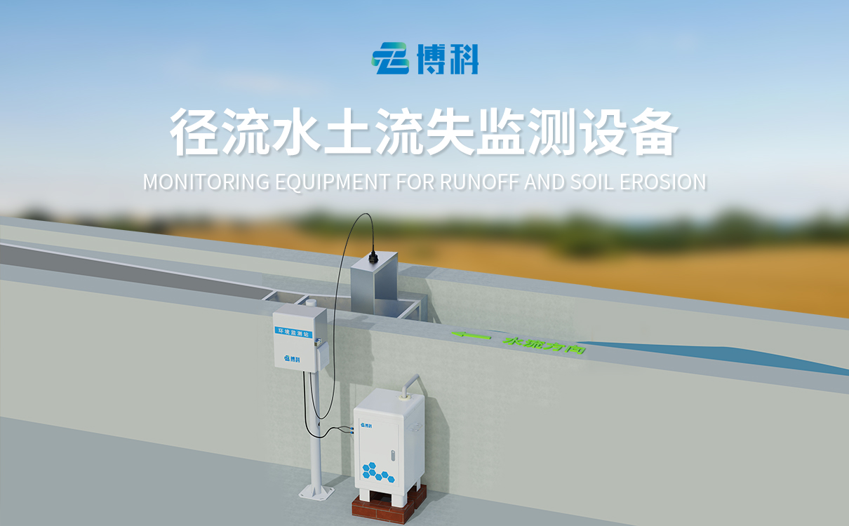 称重式水土流失测量设备 称重式水土流失测量设备