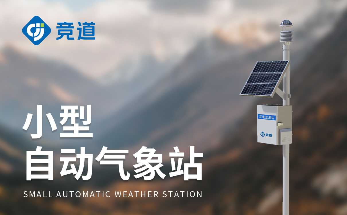 室外六要素氣象站