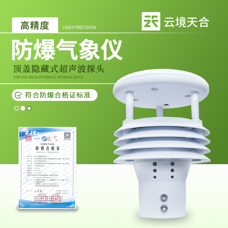 礦山氣象傳感器技術(shù)交流會(huì)在濰坊舉行