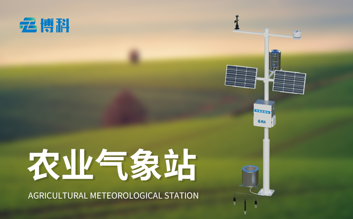 农业气象站公司