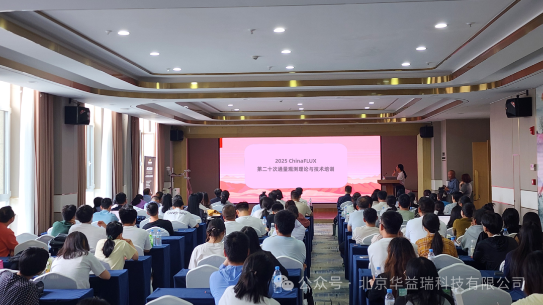 ChinaFLUX 第二十次通量觀測理論與技術培訓，聚焦通量觀測理論與技術新高度