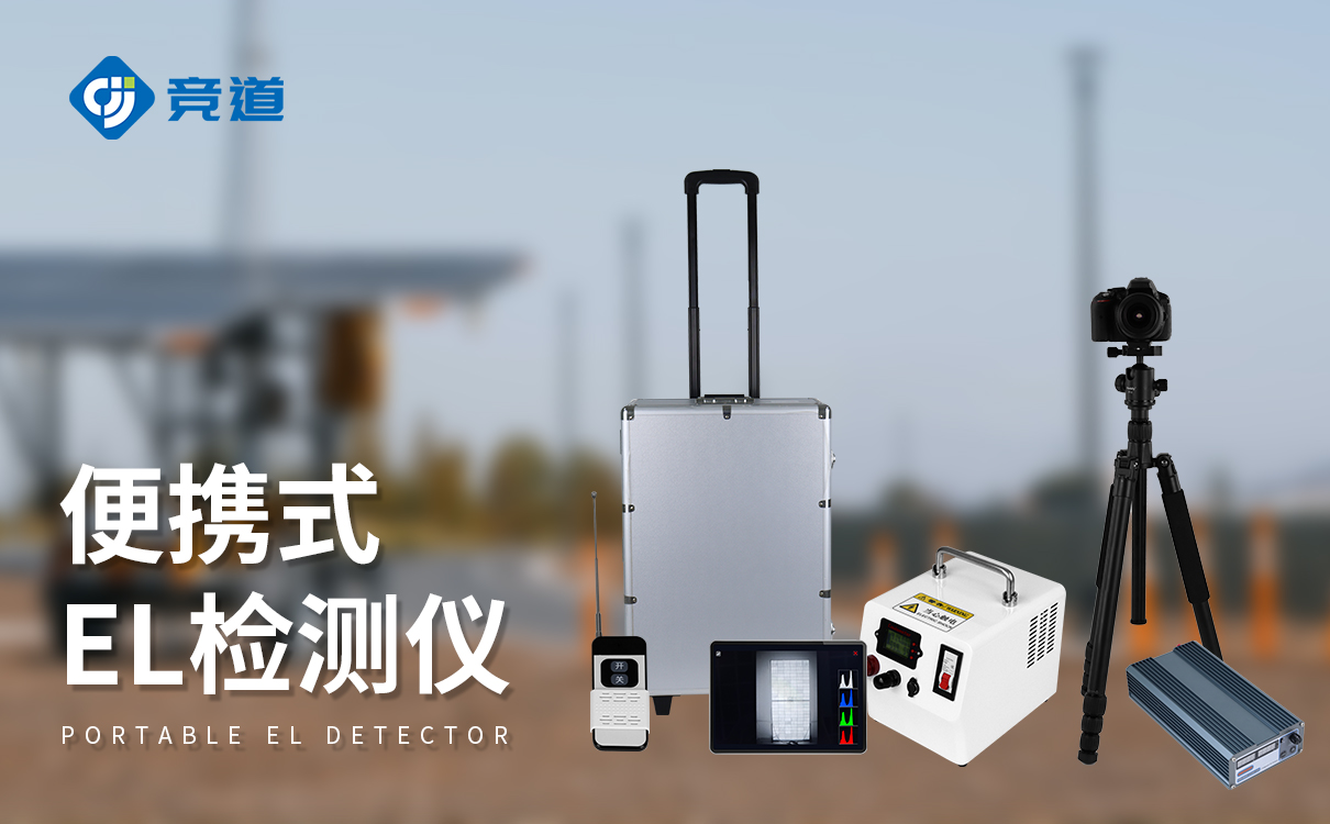 EL 缺陷檢測儀