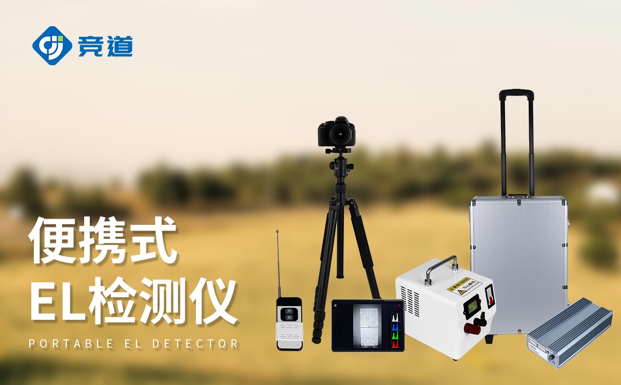 光伏組件 EL 檢測儀